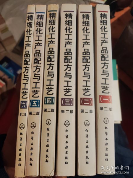 精细化工产品配方与工艺 第二版（第2版）李东光 一二三四五六 1~6 全套六册合售（B74）