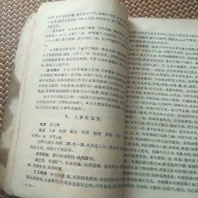 临床实用中医方剂学(57年3用一版一印。J架5排左)