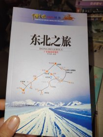 東北之旅