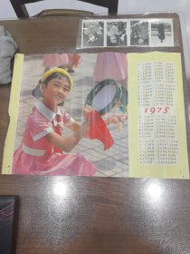1975 民族乐器可爱小女孩图 少见（竖版）年历画