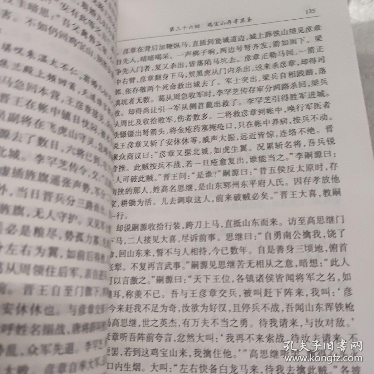 残唐五代演义