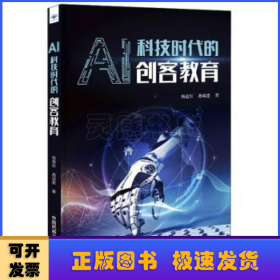 AI科技时代的创客教育