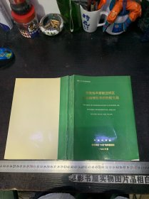 黄淮海平原封丘试区综合治理技术研究论文集