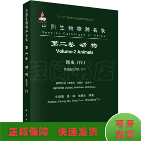 中国生物物种名录 第二卷 动物 昆虫（IV） 蜜蜂总科