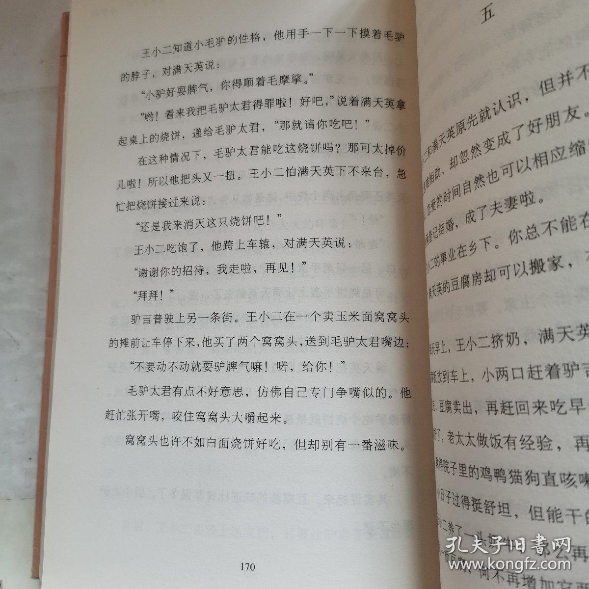 老鼠看下棋——百年百部中国儿童文学经典书系