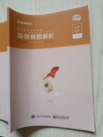 粉笔教育  国家教师资格考试   极致真题解析（小学）综合素质   上册