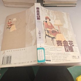 赛金花——凡尘