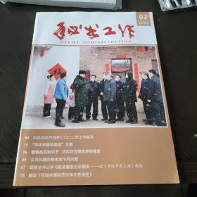 秘书工作   2022.02