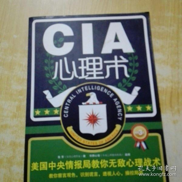 CIA心理术：美国中央情报局教你无敌心理战术（畅销3版）