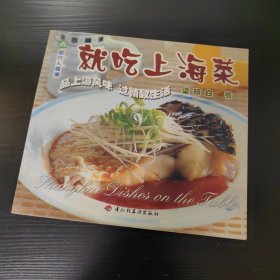 就吃上海菜