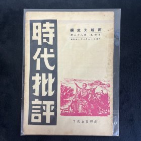 时代批评 第88期