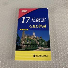 17天搞定GRE单词