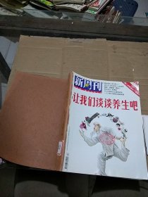 新周刊 2011.350-352