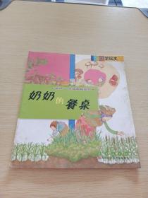 科学绘本（全28册）