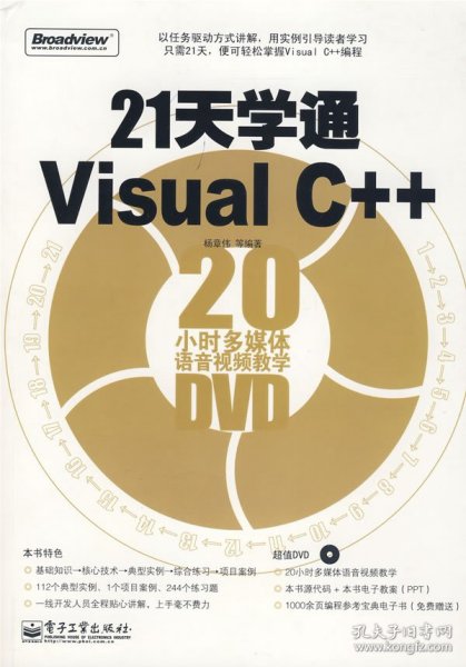 21天学通Visual C++