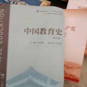 中国教育史（第四版）（教育类专业考研经典师范专业教材）