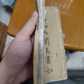 清光绪丙戌年1886精石印戴兆春题跋，大清道光翰林学士戴熙临，涉及皇帝出游，清代政治内容和风景君臣闲情雅致等书法，书皮写“字品如人阅其书如见其人”，应为清末皇家或翰林院石印，白纸特别漂亮和手写无异