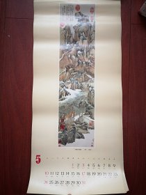 1987年挂历 故宫藏古代山水画选(马远王蒙戴进周臣文伯仁文徵明吴伟盛懋蓝瑛仇英等)，12张(缺11月份)，34X77cm