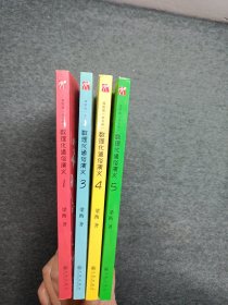 数理化通俗演义：插图版（全五册 缺第2）