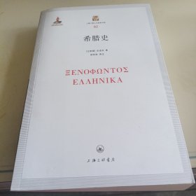 希腊史
