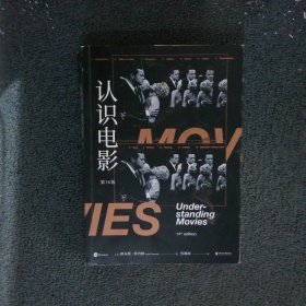 认识电影（修订第14版）（长销40年的经典电影入门书，增修100页全新内容，收录超500幅全彩剧照）