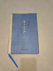 张宗和日记（第一卷）：1930—1936