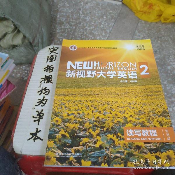 新视野大学英语 读写教程（2 智慧版 第3版）/“十二五”普通高等教育本科国家级规划教材