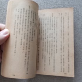 奇侠司马洛故事《运财金童》冯嘉 著 1978年 金刚出版社 初版