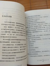 为什么你说话别人不爱听