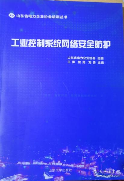 工业控制系统网络安全防护