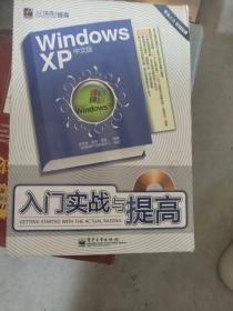 WindowsXP入门与提高