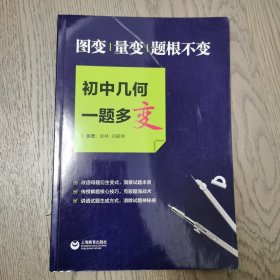 图变、量变，题根不变，初中几何一题多变