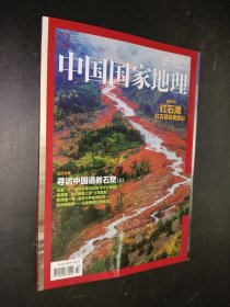 中国国家地理 2015 7