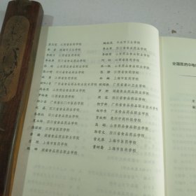 中药学基础（第3版）[全国医药中等职业教育药学类“十四五”规划教材（第三轮）]