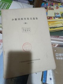 云南省德宏伏族景颇诶自治料社会概况，共五本A区4号柜