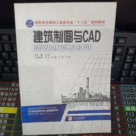 建筑制图与CAD