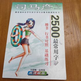 2500最常用字