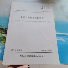 水运工程地基设计规范