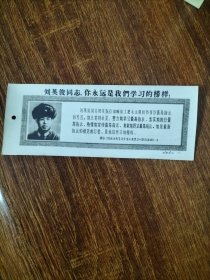 书签刘英俊