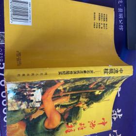 中流砥柱:96石家庄抗洪抢险纪实