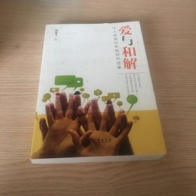 爱与和解：华人家庭的系统排列故事
内含光盘