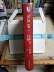 良性增长：盈利性增长的底层逻辑