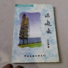心跡錄