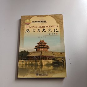 北京历史文化