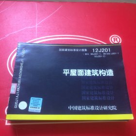 国家建筑标准设计图集【9本合售】