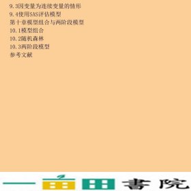 商务统计系列—数据挖掘与应用张俊妮北京大学出9787301152393