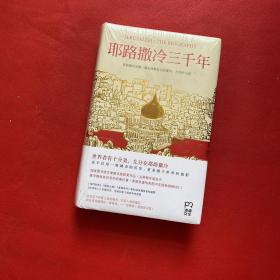 耶路撒冷三千年：THE BIOGRAPHY