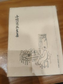 子恺漫画全集