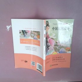 语文统编教材课程化阅读 五年级上（非洲民间+欧洲民间+中国民间）全3册