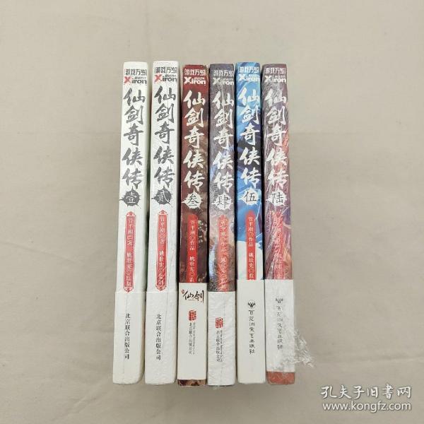 仙剑奇侠传1-6册